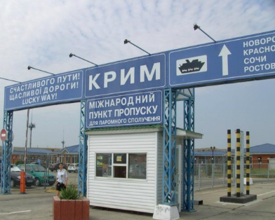 На территории Крыма работает 27 пунктов пропуска через границу