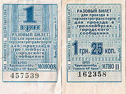 В Крыму на троллейбусных билетах будут указывать цену только в гривне