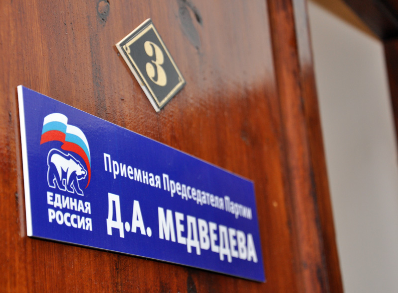 В Симферополе открылась общественная приемная Медведева В Симферополе открылась общественная приемная Медведева