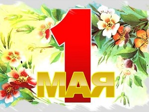 В Феодосии 1 мая проведут шествие трудовых коллективов В Феодосии 1 мая проведут шествие трудовых коллективов