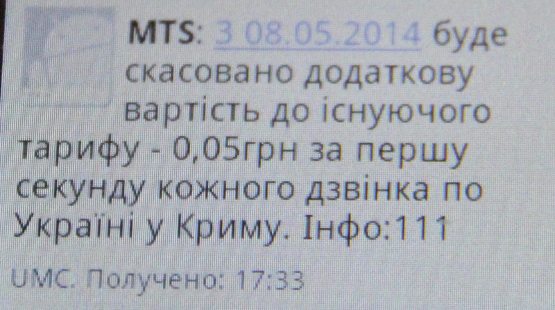 «МТС» отменит дополнительную плату к тарифам крымчан
