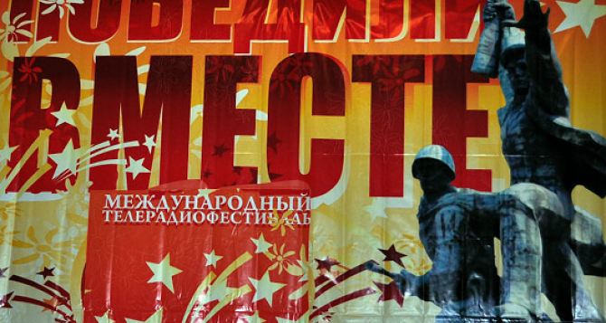 В Севастополе открылся фестиваль «Победили вместе»