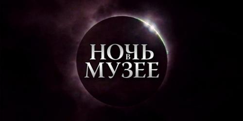 В музее Тавриды состоится «Ночь в музее»