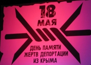 В Алуште память жертв депортации почтят молебном и митингом-реквиемом В Алуште память жертв депортации почтят молебном и митингом-реквиемом