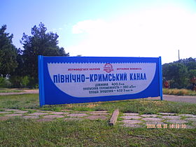 Управление Северо-Крымского канала не отвечает на письма из Крыма Управление Северо-Крымского канала не отвечает на письма из Крыма