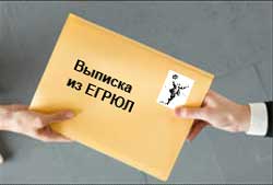 Получение выписок из ЕГРЮЛ в Крыму сделали платным