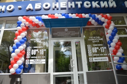 В Симферополе открыли расчетно-абонентский центр