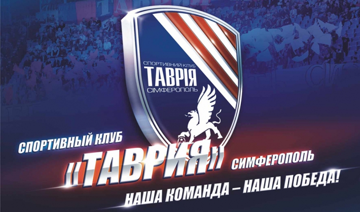 Для симферопольской «Таврии» ищут спонсора Для симферопольской «Таврии» ищут спонсора