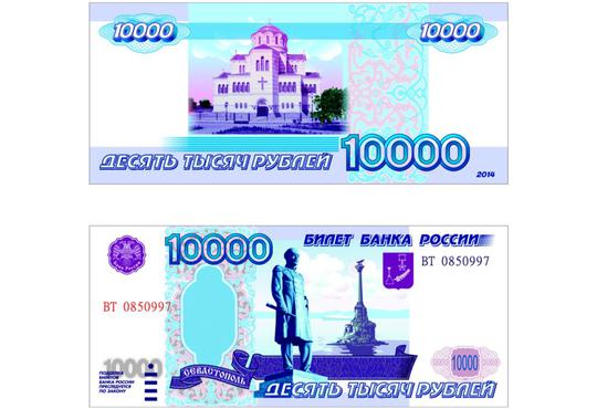 В ЛДПР предложили выпустить 10-тысячную купюру с достопримечательностями Севастополя