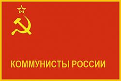 Крымские «Коммунисты России» утвердили список кандидатов в депутаты Госсовета РК Крымские «Коммунисты России» утвердили список кандидатов в депутаты Госсовета РК