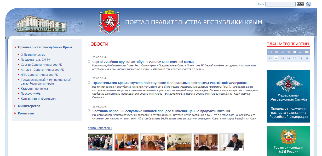 В Крыму заработал правительственный портал В Крыму заработал правительственный портал