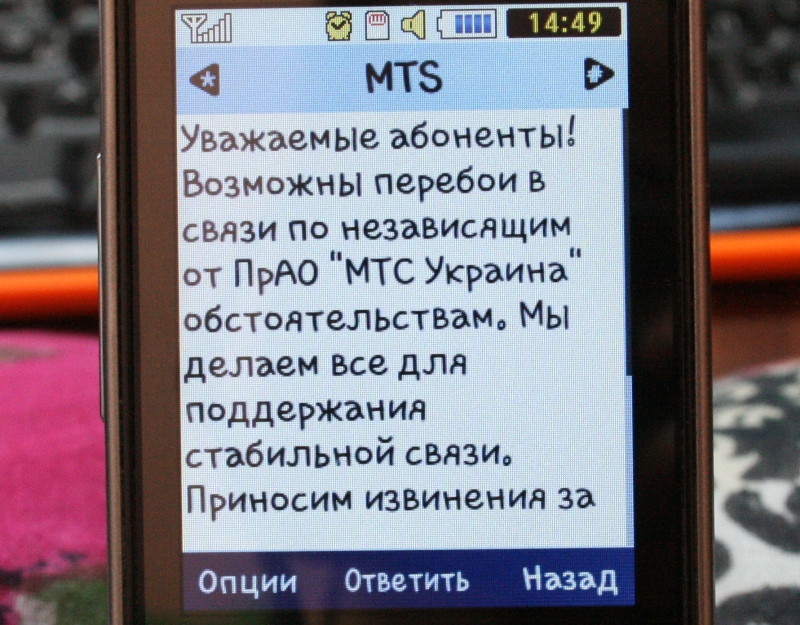МТС сообщил об ухудшении связи и возможности прекращения работы в Крыму