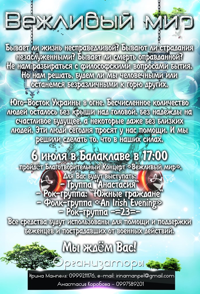 В Балаклаве пройдет благотворительный концерт в поддержку беженцев В Балаклаве пройдет благотворительный концерт в поддержку беженцев