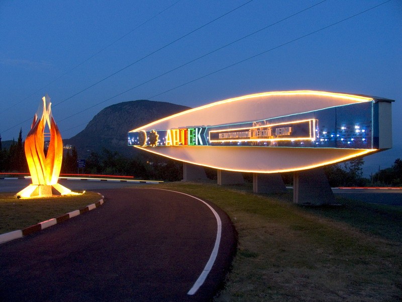 Работу «Артека» в переходный период будет координировать Минобразования Крыма