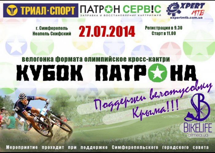 На олимпийскую велогонку в Симферополе соберутся 70 крымских спортсменов На олимпийскую велогонку в Симферополе соберутся 70 крымских спортсменов