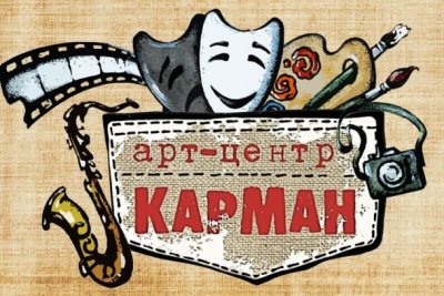 Симферопольский арт-центр «Карман» готовит премьеру к новому театральному сезону