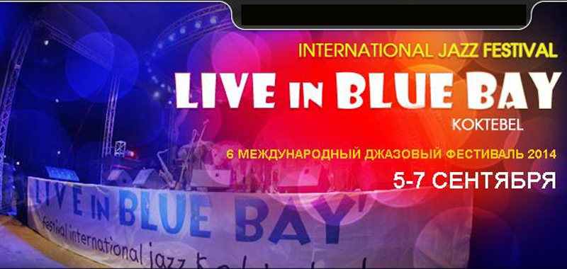 В Коктебеле в шестой раз пройдет джазовый фестиваль «Live In Blue Bay»