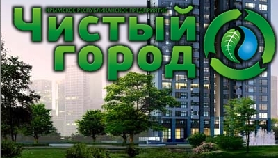 Симферопольскому предприятию «Чистый город» назначили нового руководителя Симферопольскому предприятию «Чистый город» назначили нового руководителя