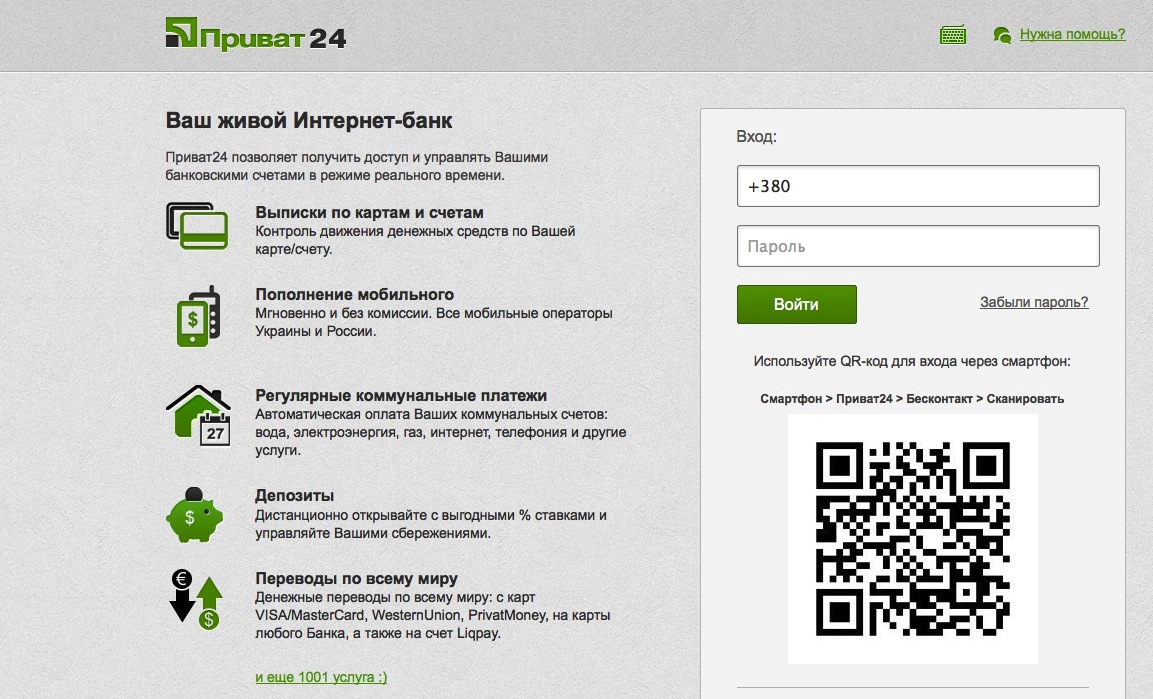 Вкладчики «ПриватБанка» получили возможность претендовать на выплату компенсации по выпискам интернет-банкинга