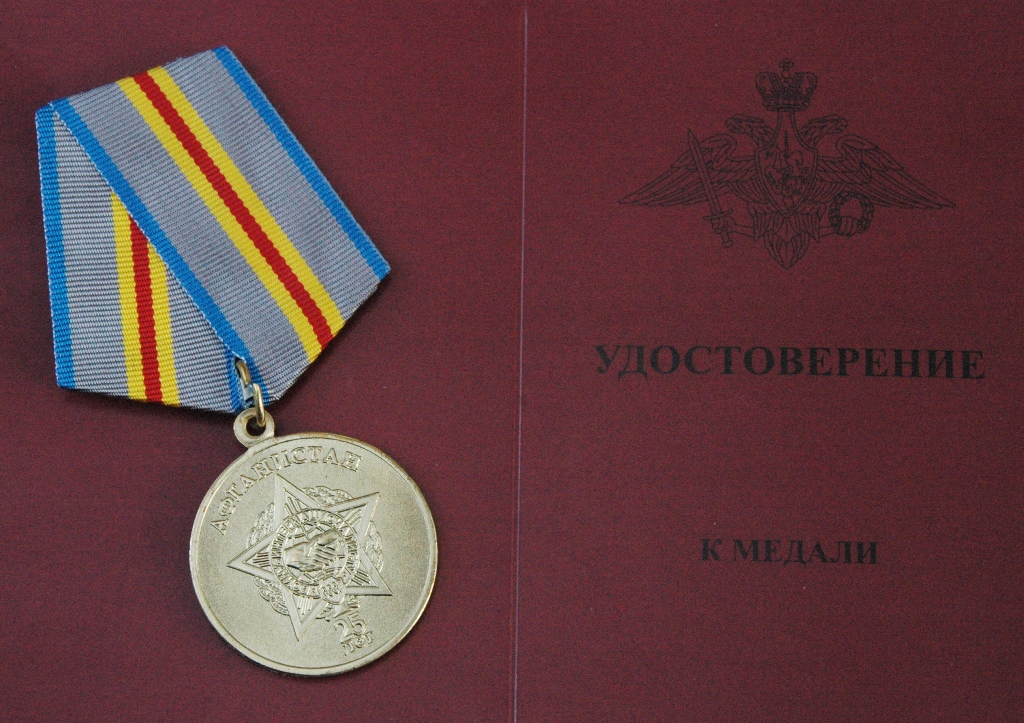 В Ялте афганцев наградили медалями Минобороны