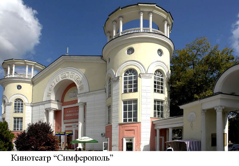 В Симферополе расторгли договор об аренде Дома кино 
