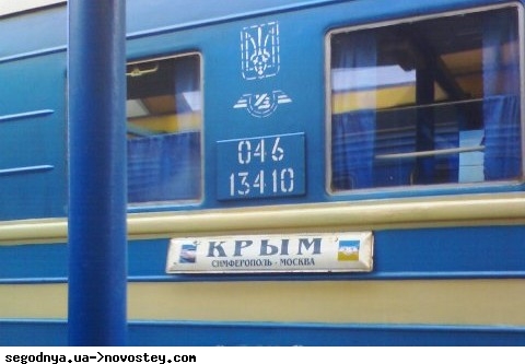 Из-за ремонта дороги в Запорожской области на два дня отменены поезда из Крыма в Москву 