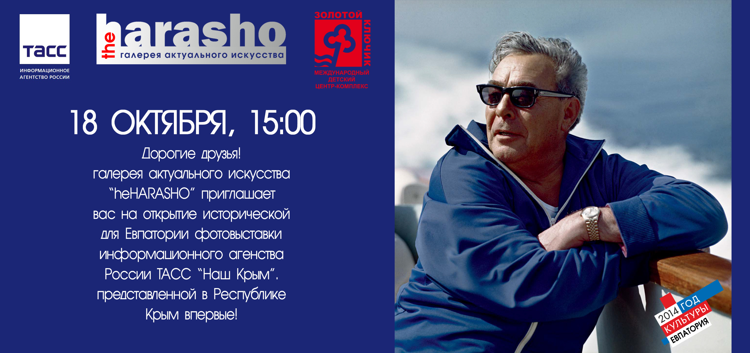 В субботу в Евпатории откроется фотовыставка «Наш Крым»