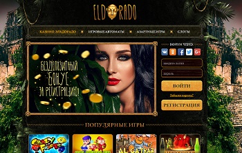 Сasino Eldorado - путешествие в страну азарта и развлечений