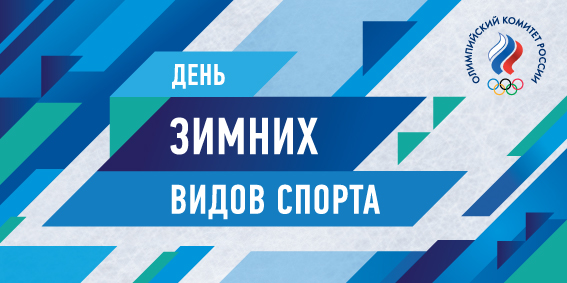 В Крыму отпразднуют День зимних видов спорта В Крыму отпразднуют День зимних видов спорта