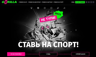 Удобство использования букмекерской конторы Горилла для ставок на спорт 