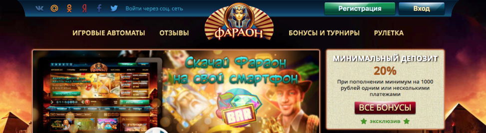 Казино Фараон онлайн: обзор официального сайта Казино Фараон онлайн: обзор официального сайта