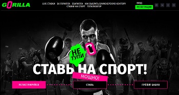 Cтавки на спорт c БК Горилла для всех любителей азарта
