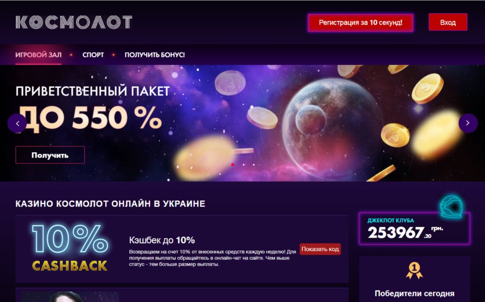 Космолот казино - притяжение удачи и азарта Космолот казино - притяжение удачи и азарта