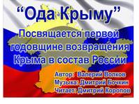 Поэт из Владимирской области презентовали "Оду Крыму" Поэт из Владимирской области презентовали "Оду Крыму"