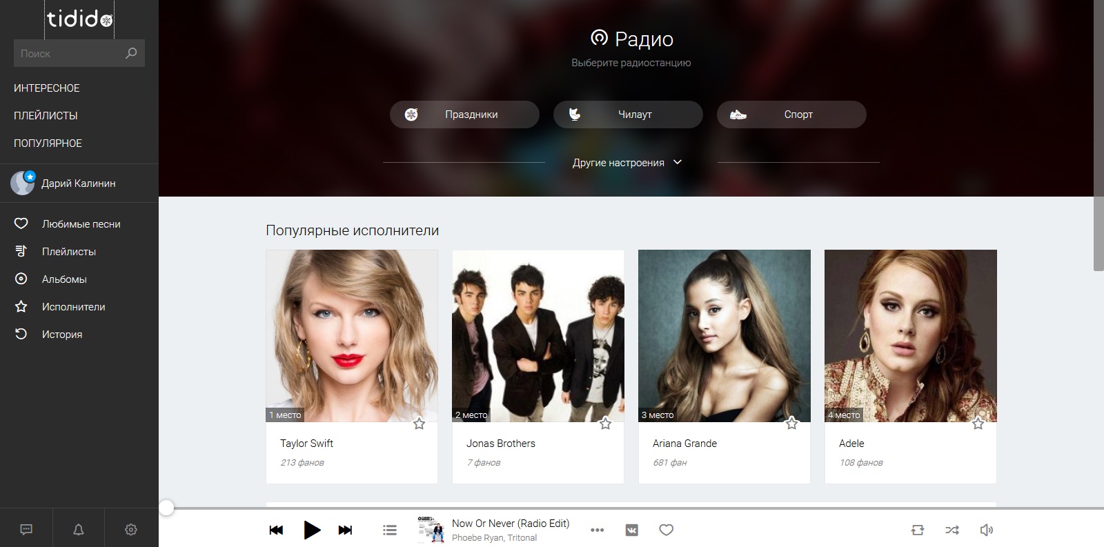 Обзор популярной российской музыкальной социальной сети tidido.com 