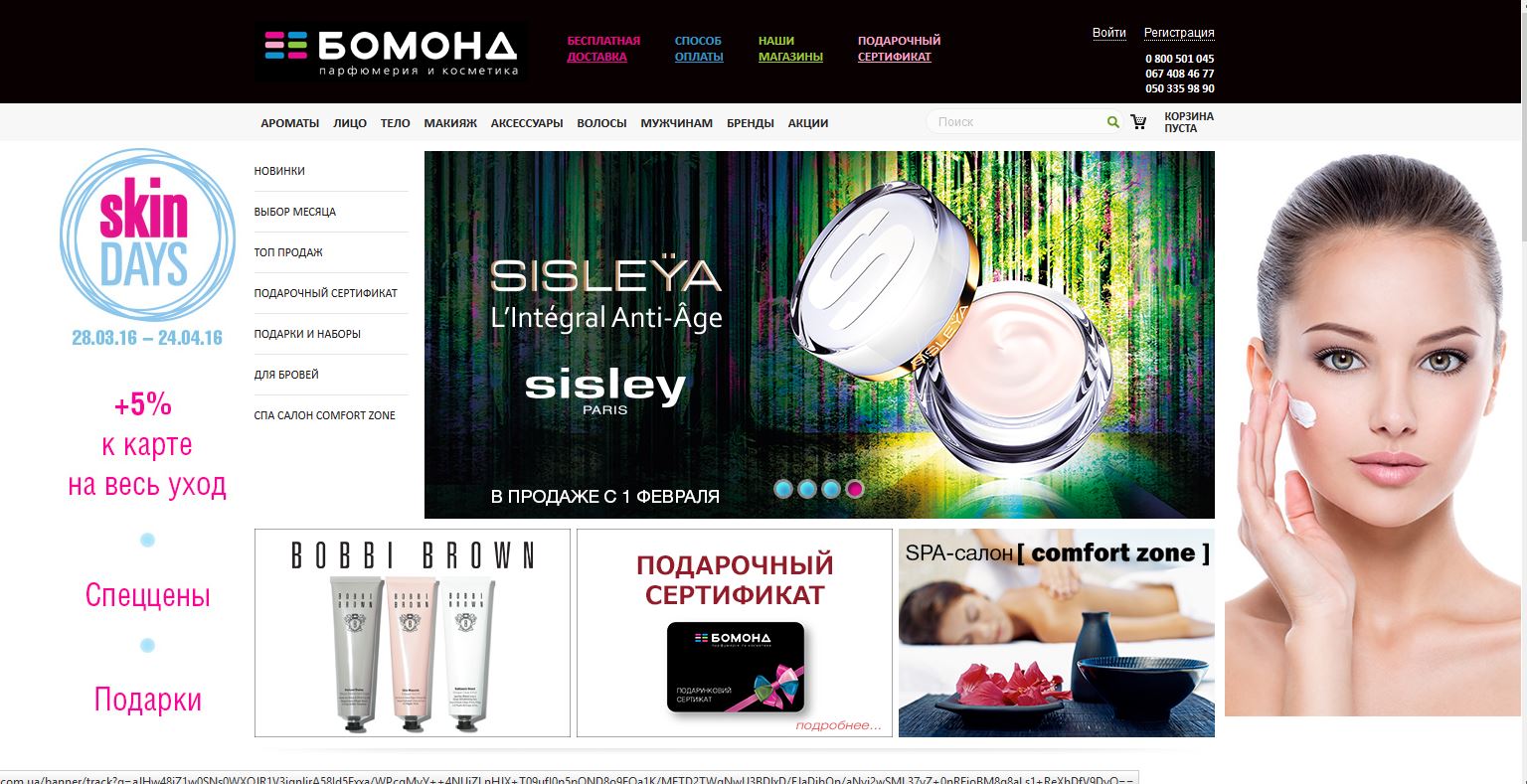 Парфюмерия и косметика от Бомонд Парфюмерия и косметика от Бомонд