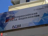 Съезд водоканалов в Крыму поспособствует позитивным изменениям в отрасли водоснабжения – Евгения Бавыкина Съезд водоканалов в Крыму поспособствует позитивным изменениям в отрасли водоснабжения – Евгения Бавыкина