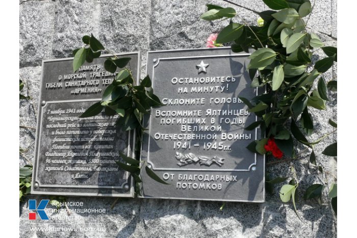 В Ялте отметили годовщину освобождения от немецко-фашистских захватчиков