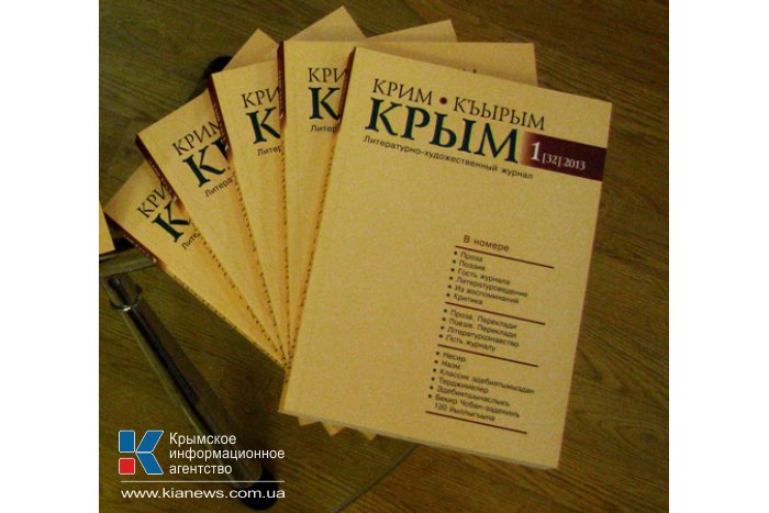 В Симферополе представили возрожденный литературный журнал «Крым»
