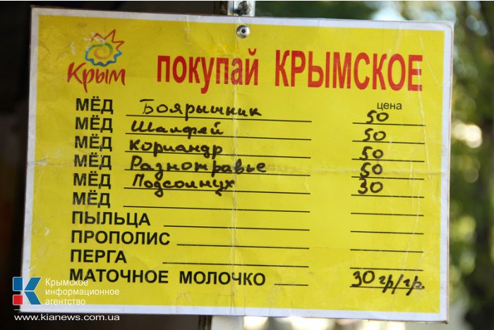 В Симферополе прошел праздник  меда