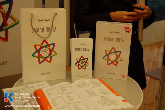В Алуште открылся Международный книжный форум
