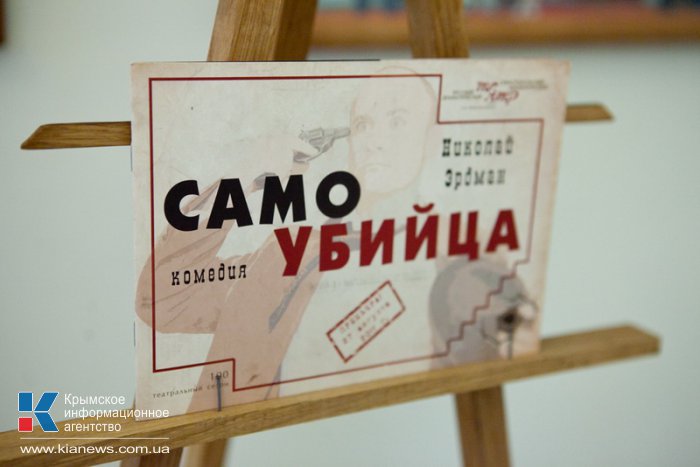 В Севастополе открылась театральная выставка