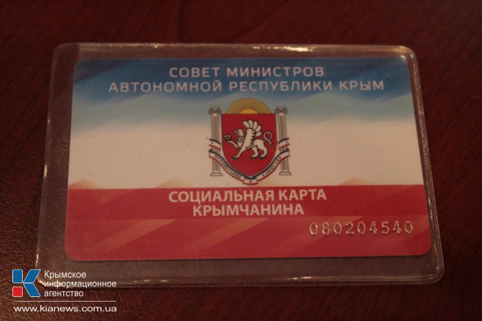 Проект «Социальная карта крымчанина» продлили до конца 2015 года