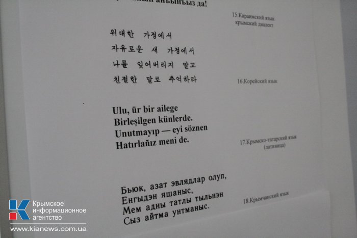 В Симферополе презентовали первые результаты вышивки рушника к юбилею Шевченко