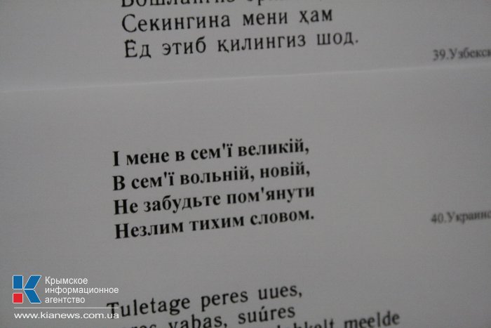 В Симферополе презентовали первые результаты вышивки рушника к юбилею Шевченко