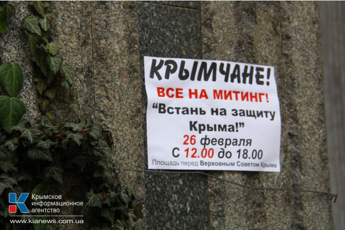 В Симферополе начался массовый митинг