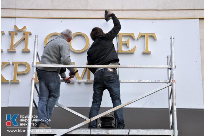 В Симферополе на здании Госсовета Крыма появилось новое название