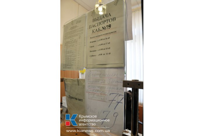 В паспортных столах Симферополя принимают документы на оформление российского гражданства
