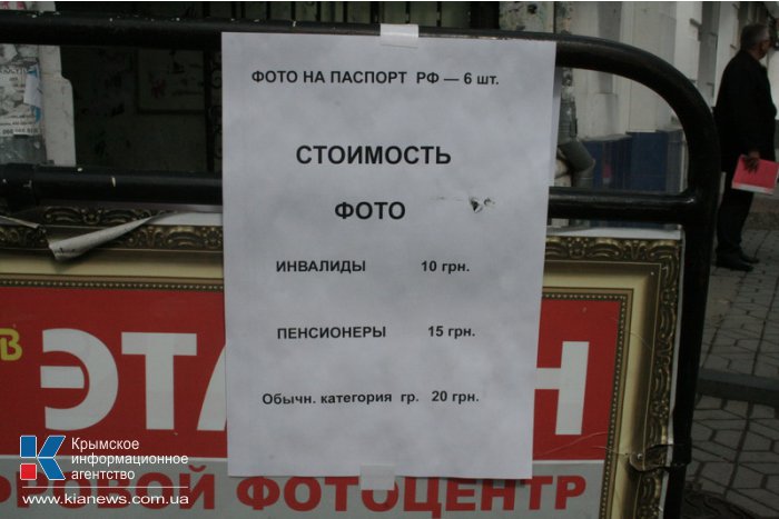 В Симферополе повысилась цена на фото на документы