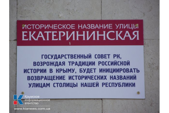 Улице Карла Маркса в Симферополе вернули историческое название 